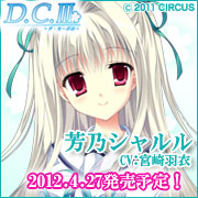 D.C.III～ダ・カーポIII～